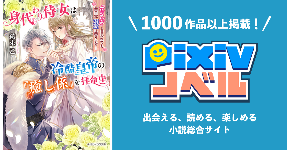 身代わり侍女は冷酷皇帝の『癒し係』を拝命中 『花の乙女』と言われて